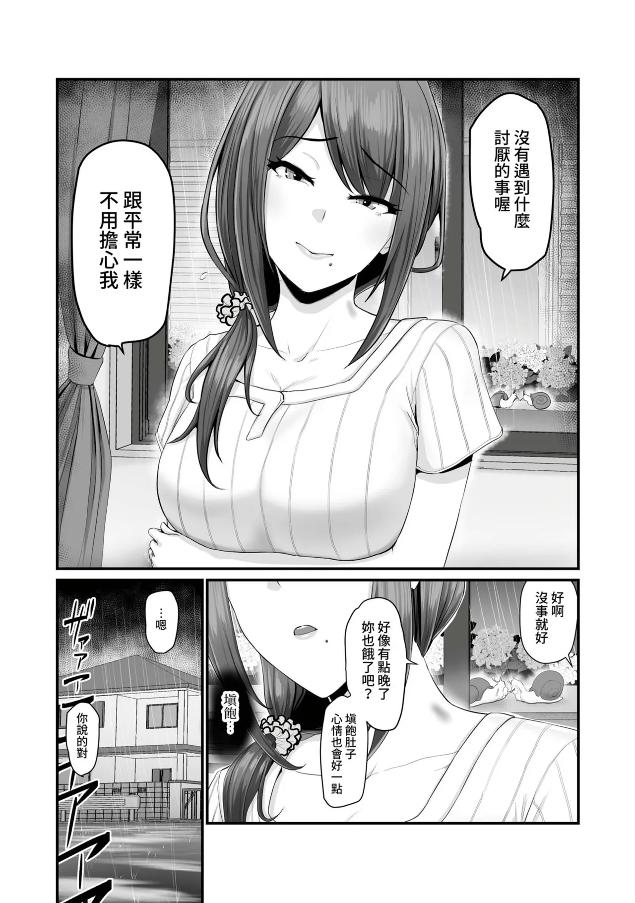 Nureta Ajisai1-3 54