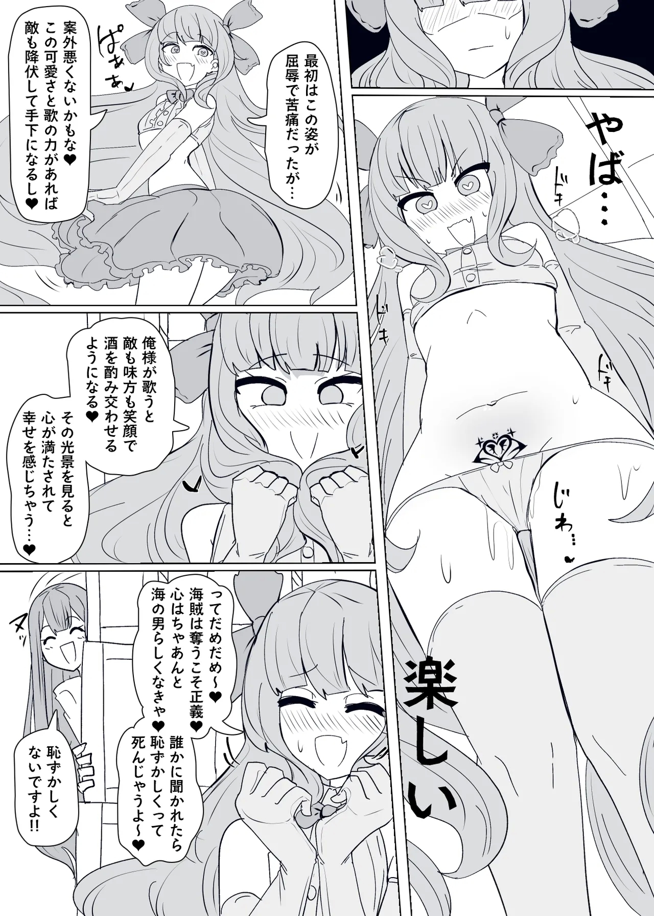 Matenshoku no Yakata 9 - Page 12