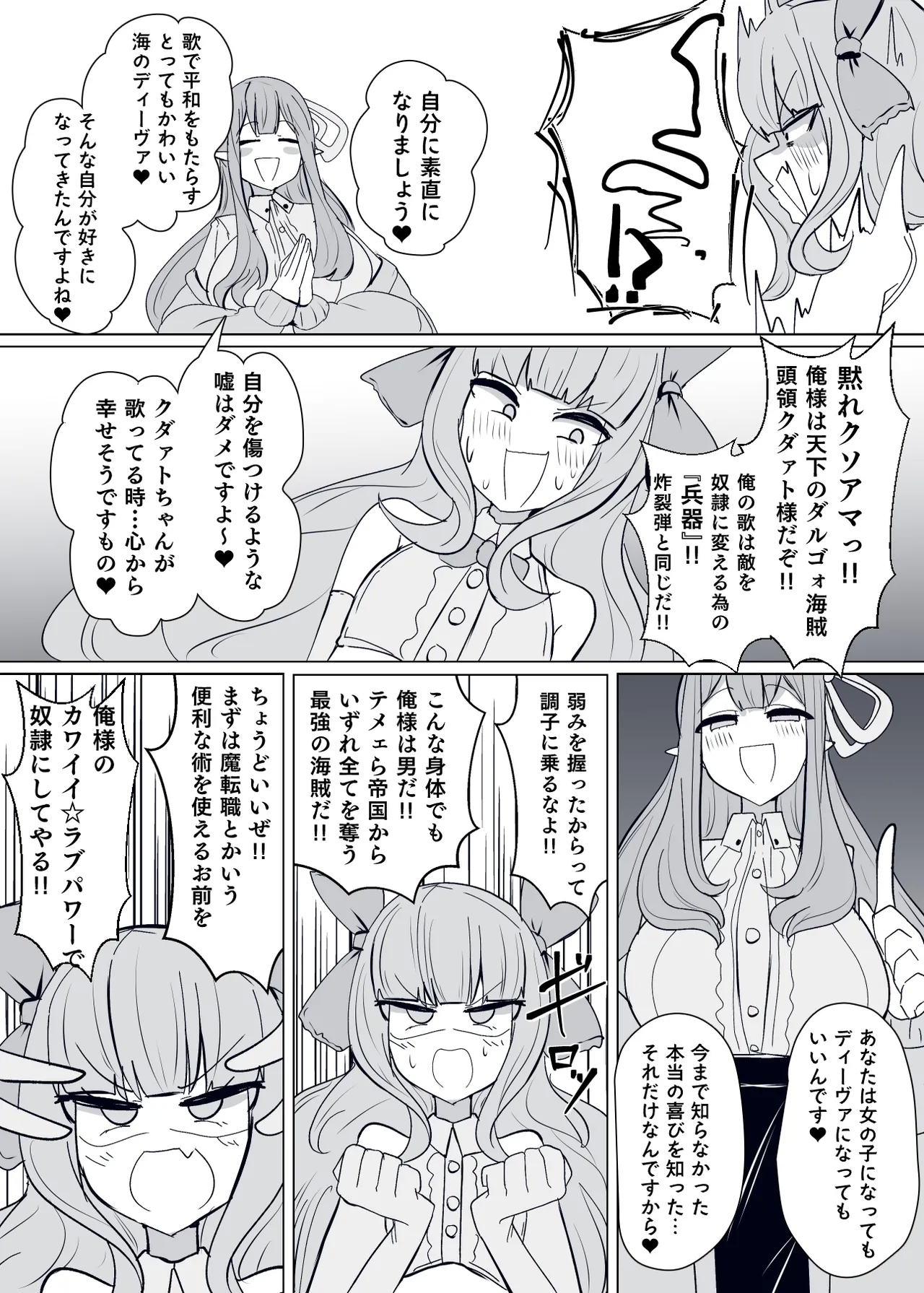 Matenshoku no Yakata 9 - Page 13