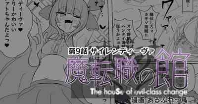 Matenshoku no Yakata 9 1