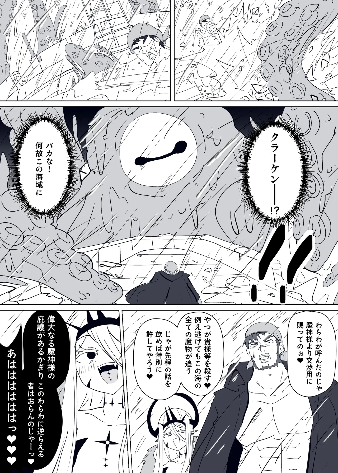 Matenshoku no Yakata 9 - Page 4