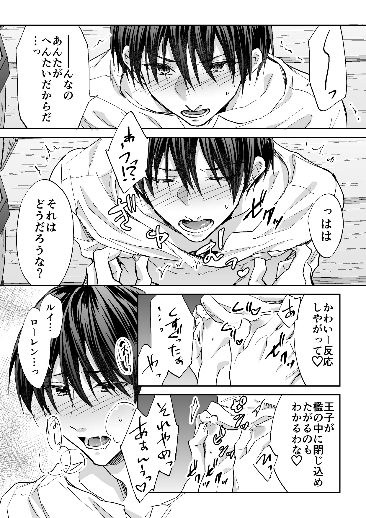 堕とされた傾国の異世界転移騎士 - Page 13