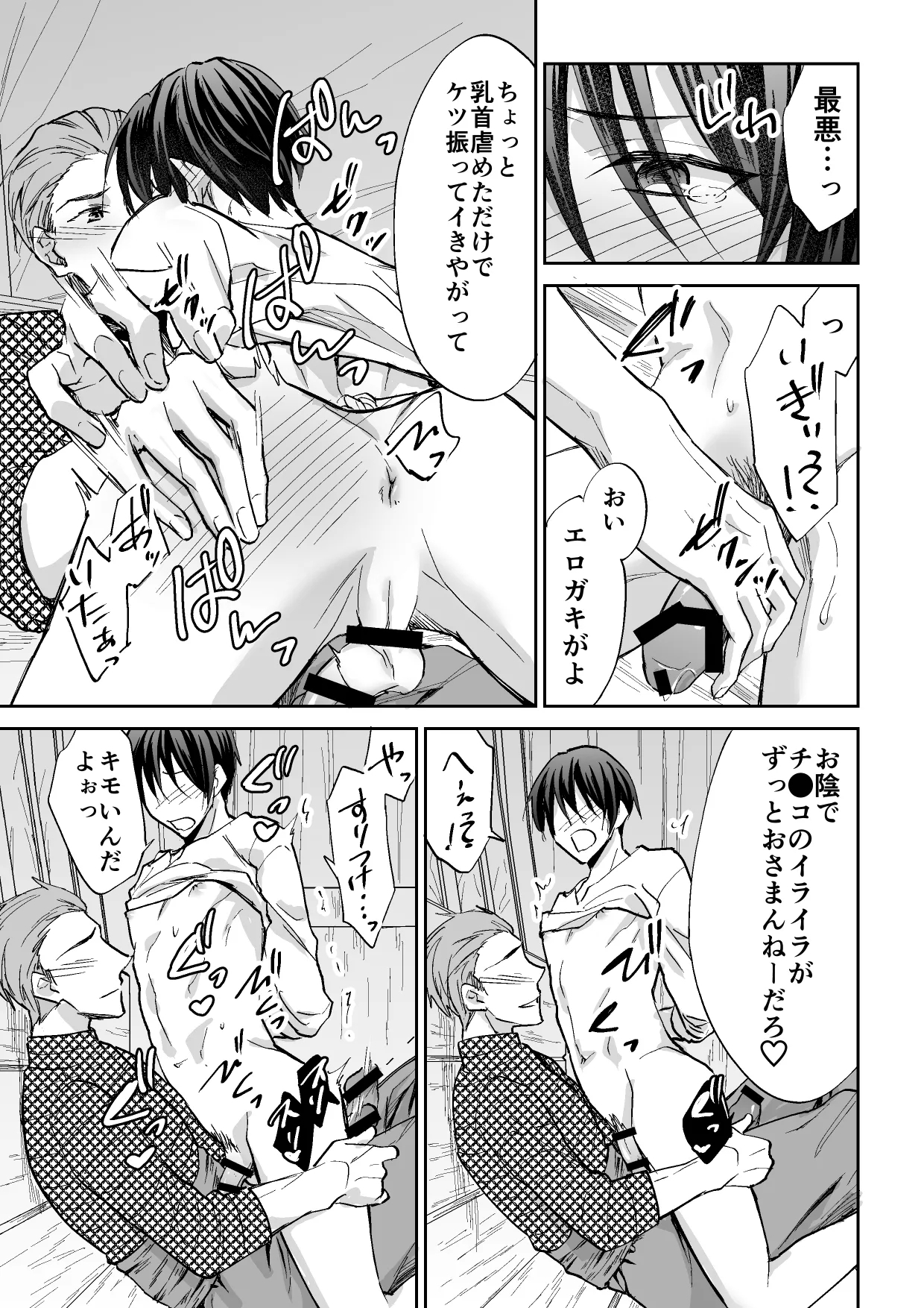 堕とされた傾国の異世界転移騎士 - Page 16