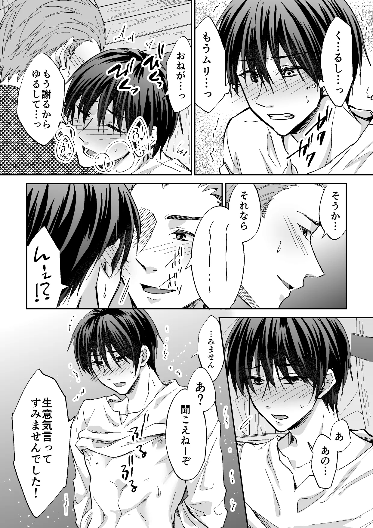堕とされた傾国の異世界転移騎士 - Page 19