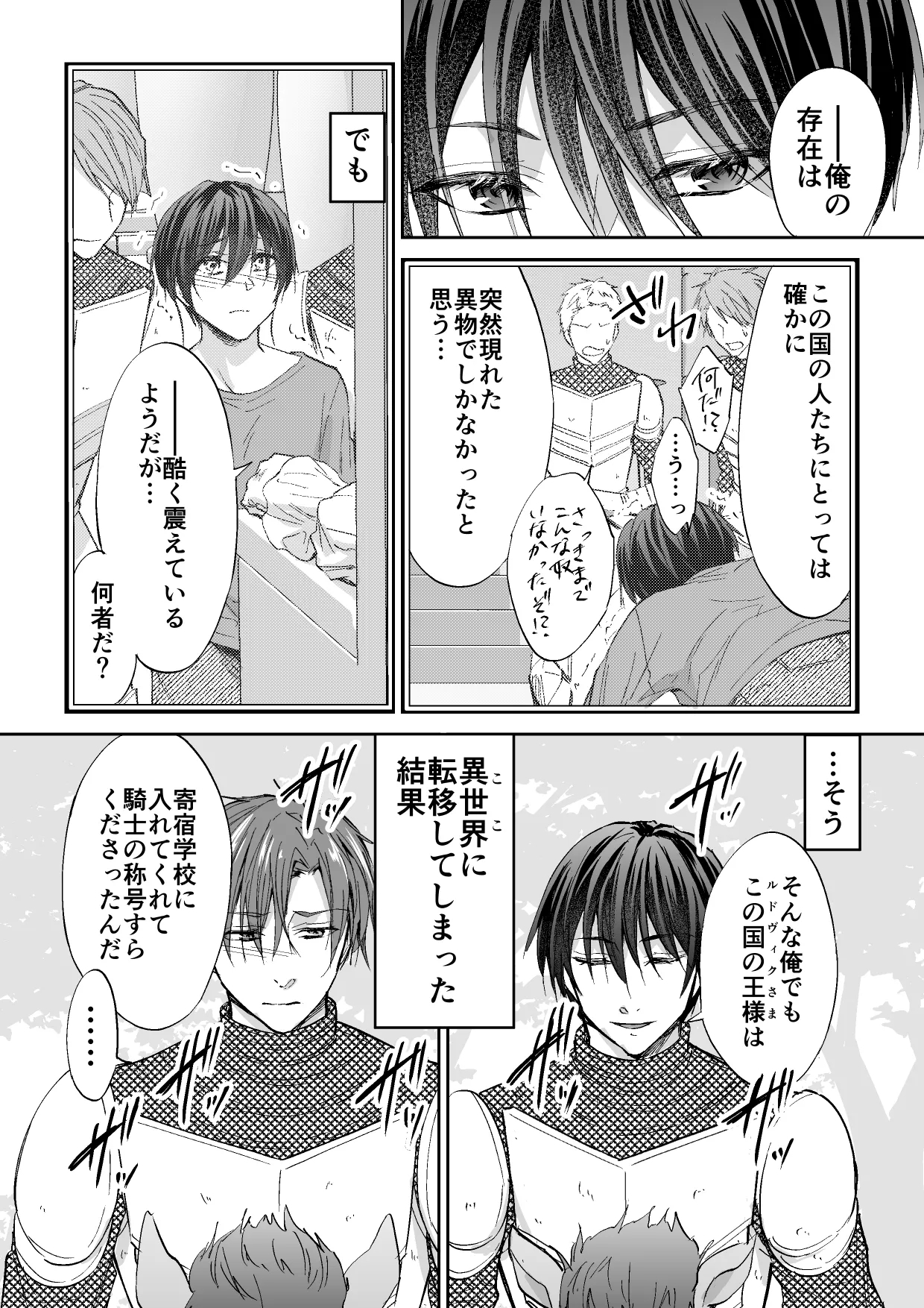 堕とされた傾国の異世界転移騎士 - Page 3