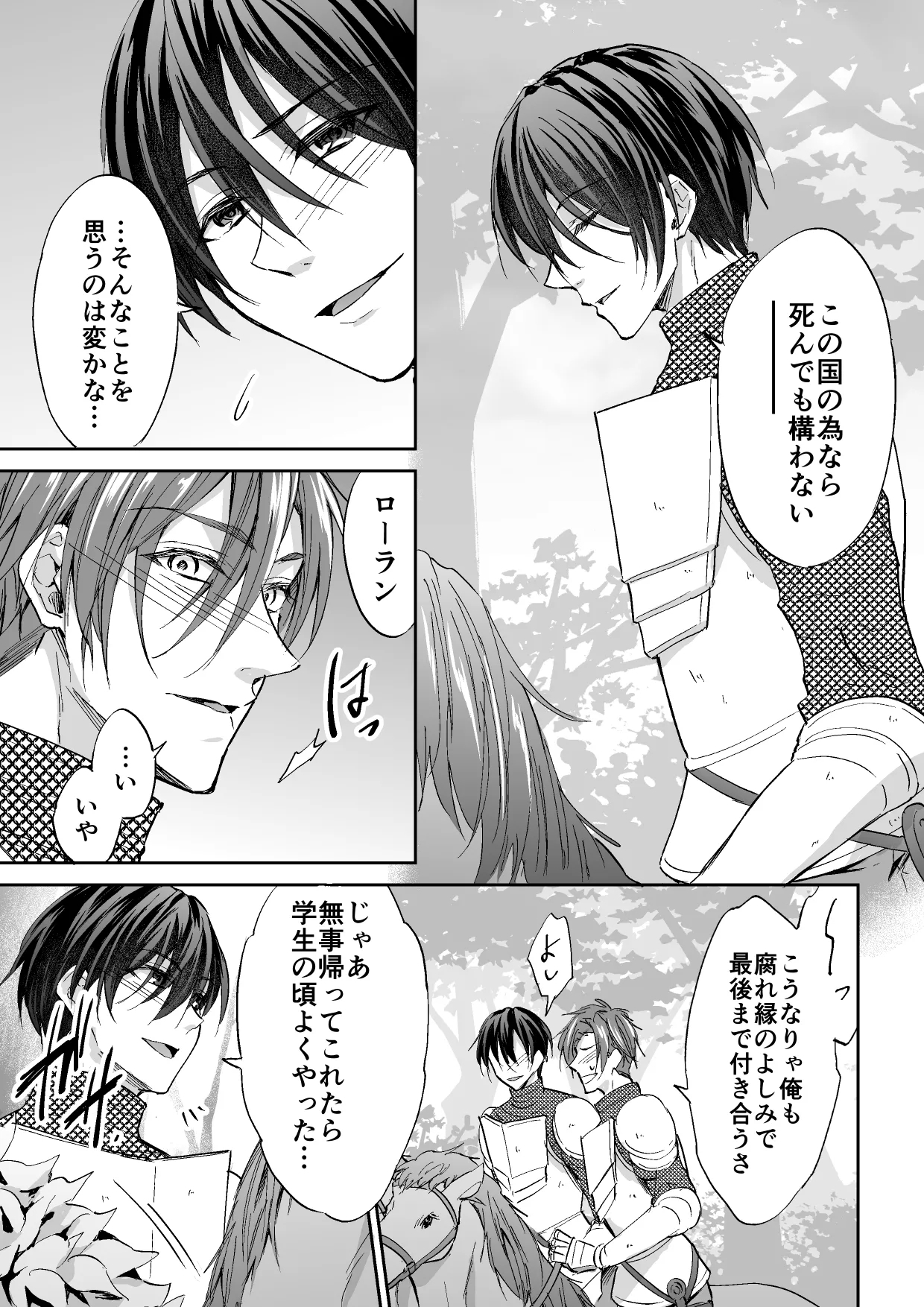 堕とされた傾国の異世界転移騎士 - Page 4