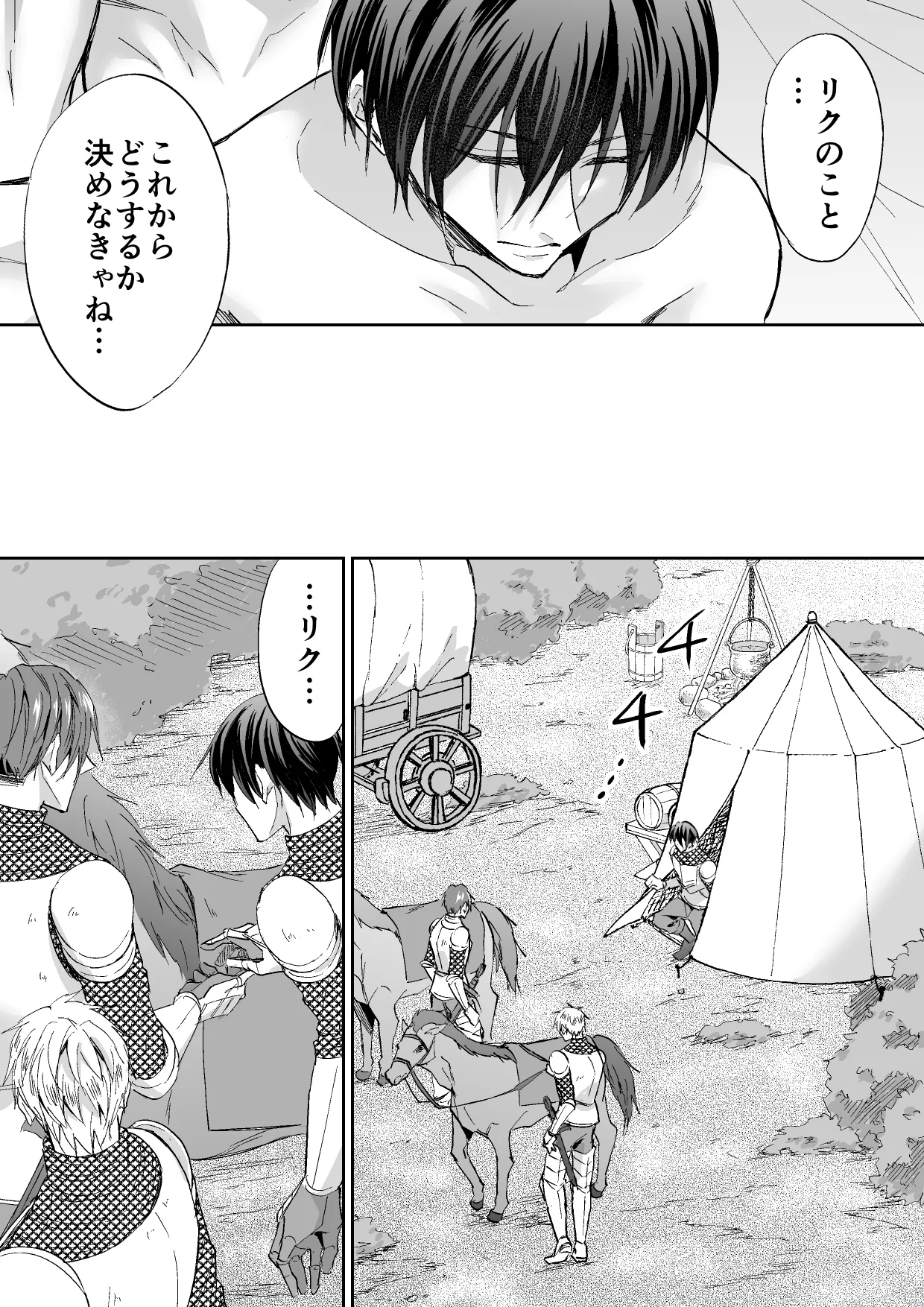 堕とされた傾国の異世界転移騎士 - Page 52