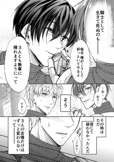 堕とされた傾国の異世界転移騎士 7