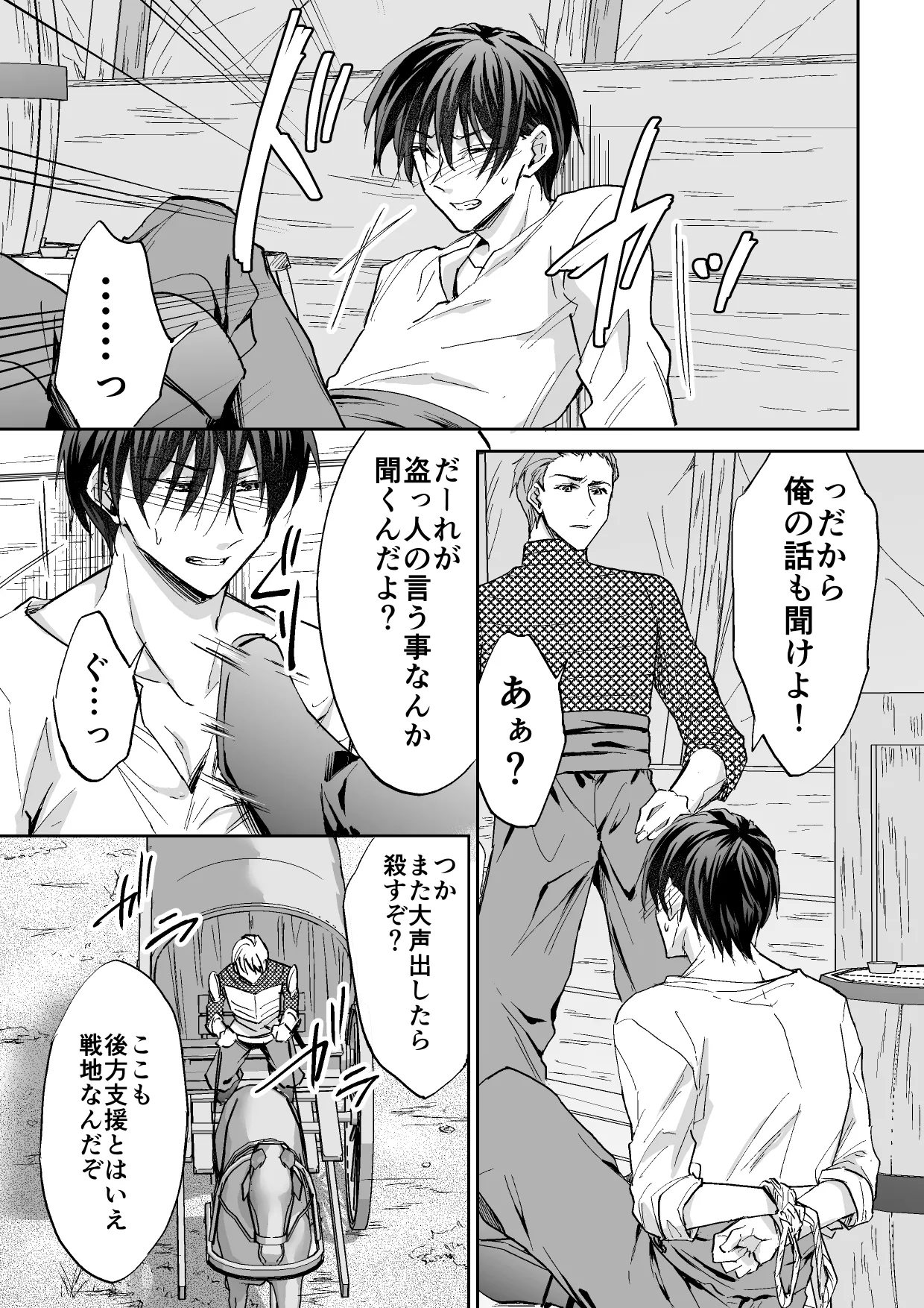 堕とされた傾国の異世界転移騎士 - Page 8