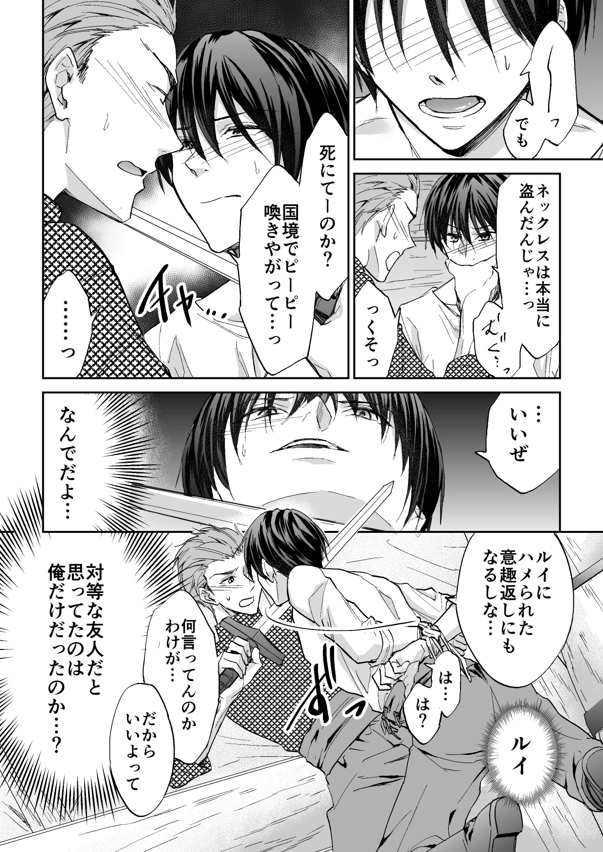 堕とされた傾国の異世界転移騎士 - Page 9
