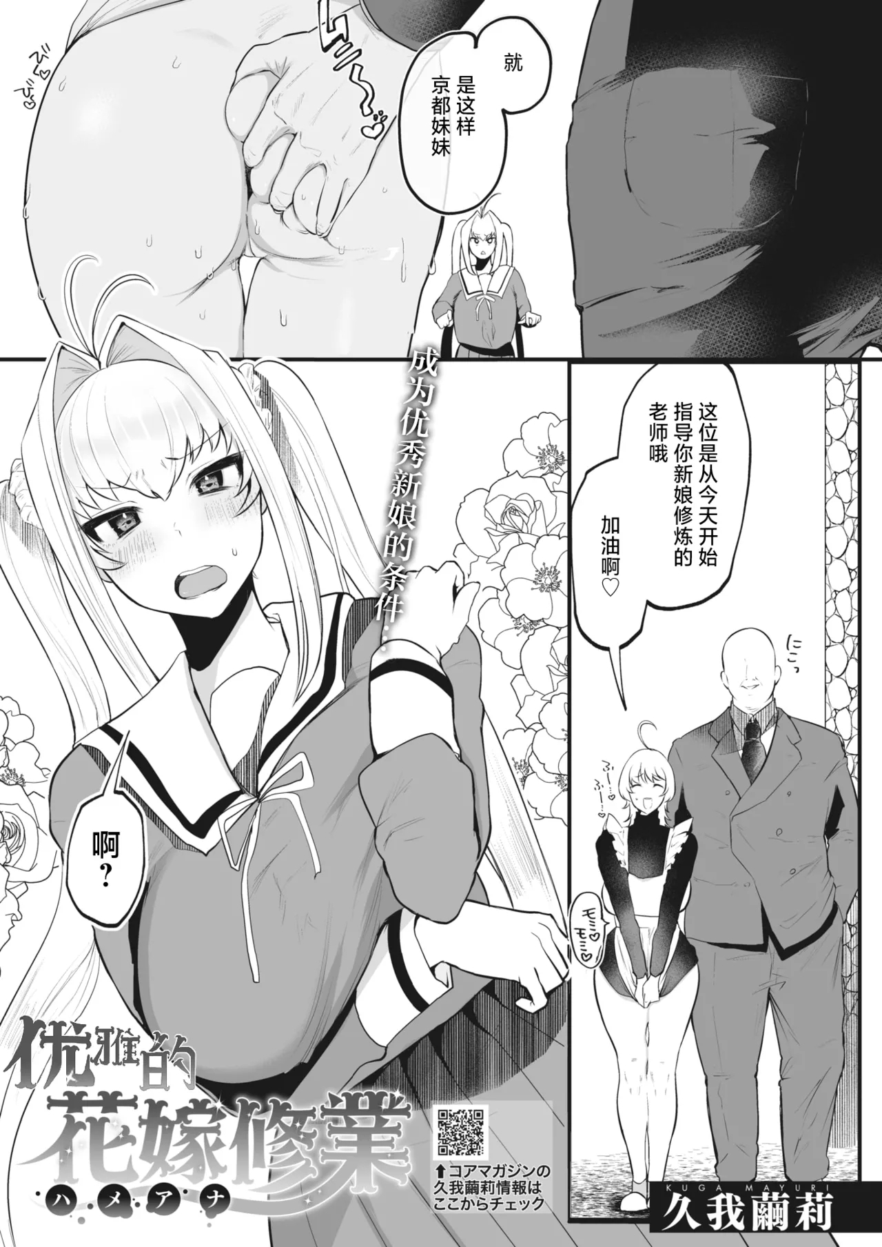 Uruwashi no Hanayome Shugyou | 优雅的新娘修练 - Page 1