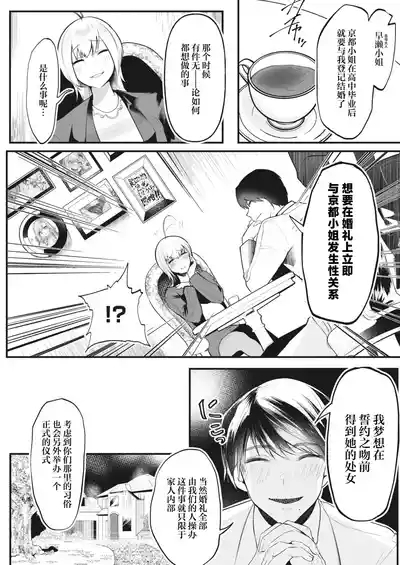 Uruwashi no Hanayome Shugyou | 优雅的新娘修练 2