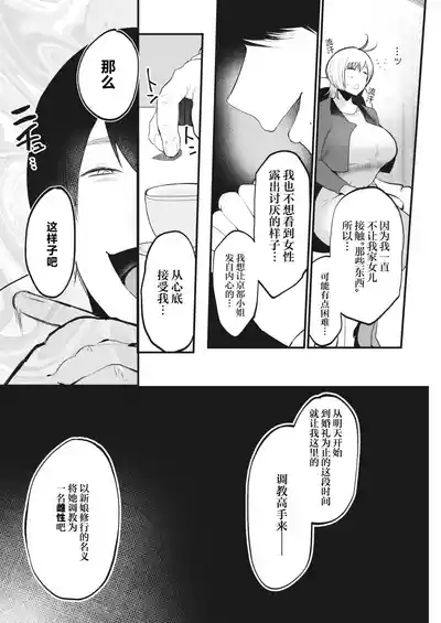 Uruwashi no Hanayome Shugyou | 优雅的新娘修练 3