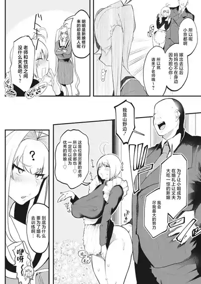 Uruwashi no Hanayome Shugyou | 优雅的新娘修练 4