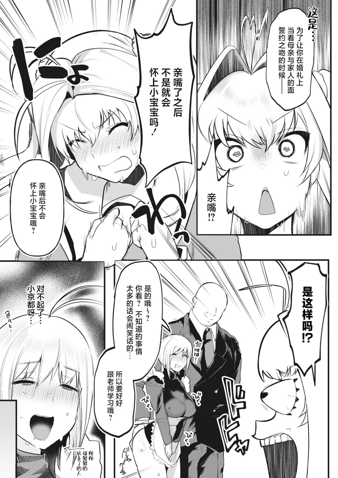 Uruwashi no Hanayome Shugyou | 优雅的新娘修练 - Page 5