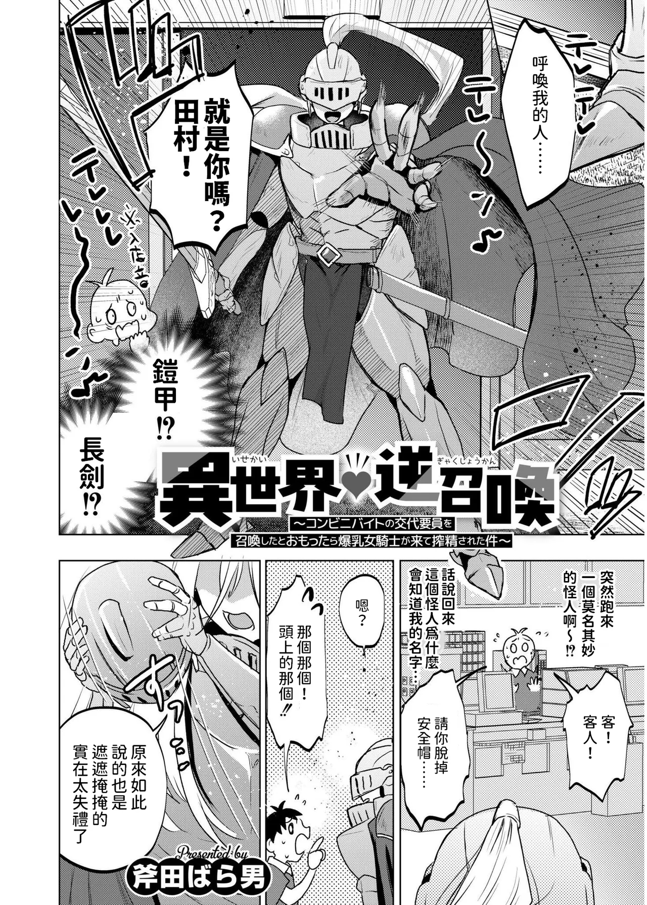 異世界逆召喚中文翻譯 - Page 2