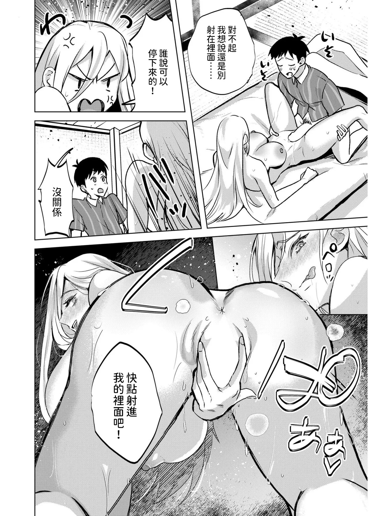 異世界逆召喚中文翻譯 - Page 22