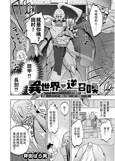 異世界逆召喚中文翻譯 2
