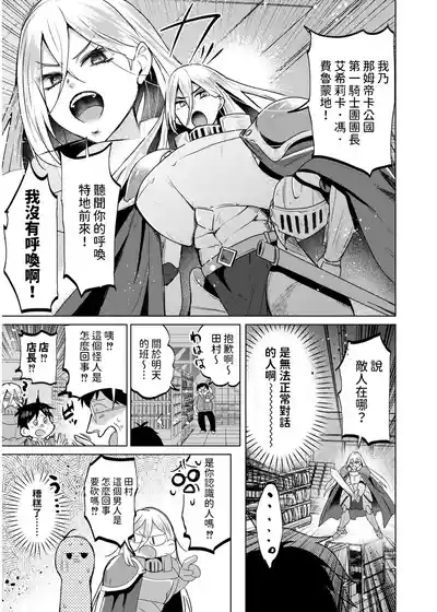 異世界逆召喚中文翻譯 3