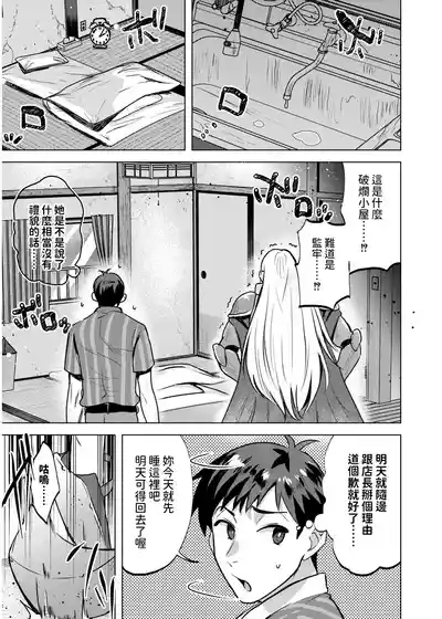 異世界逆召喚中文翻譯 5
