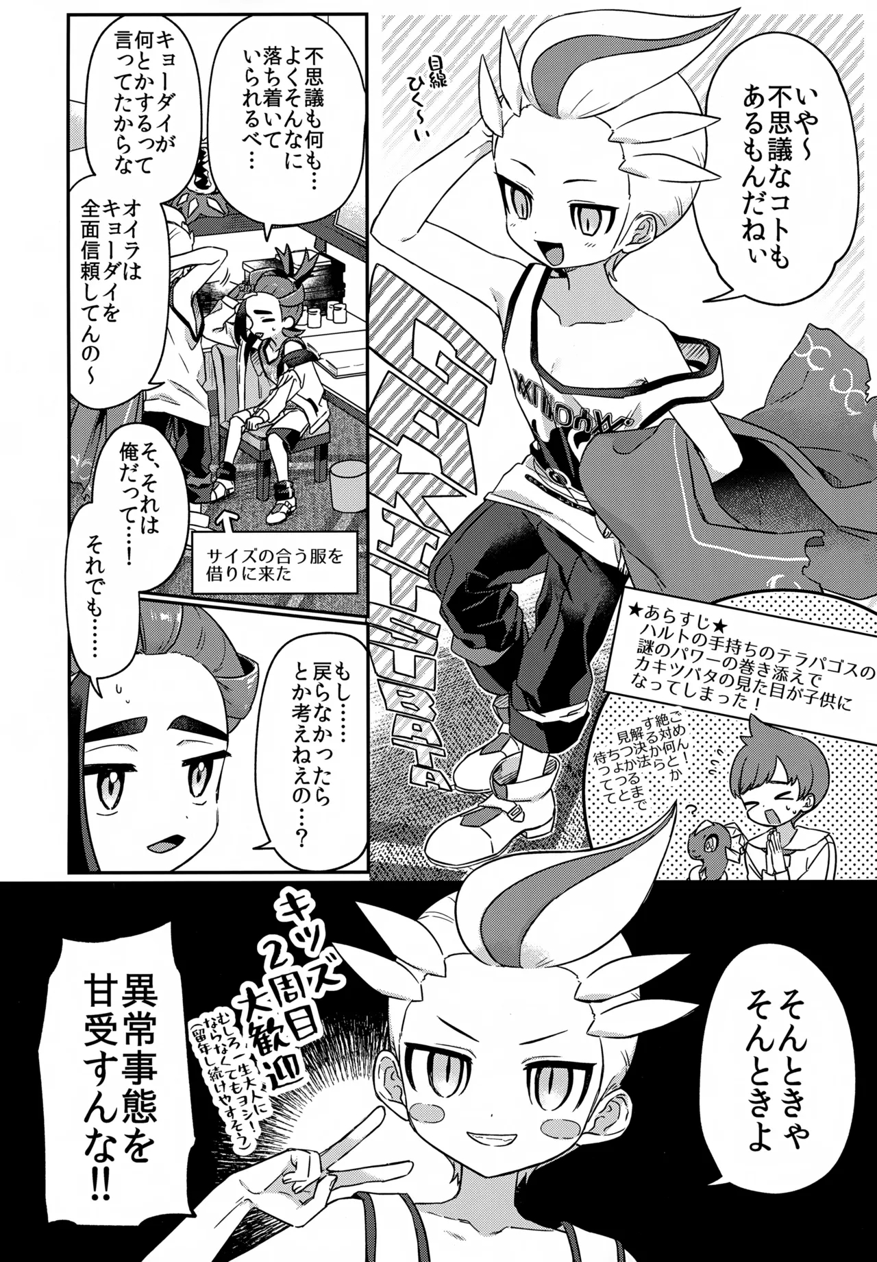 Kakitsubata ga Chiisaku Natta - Page 3