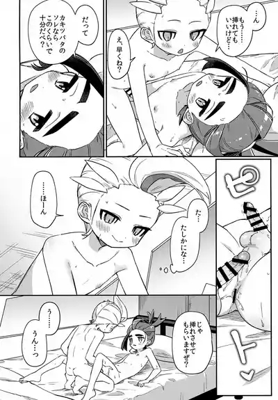 Kakitsubata ga Chiisaku Natta 9