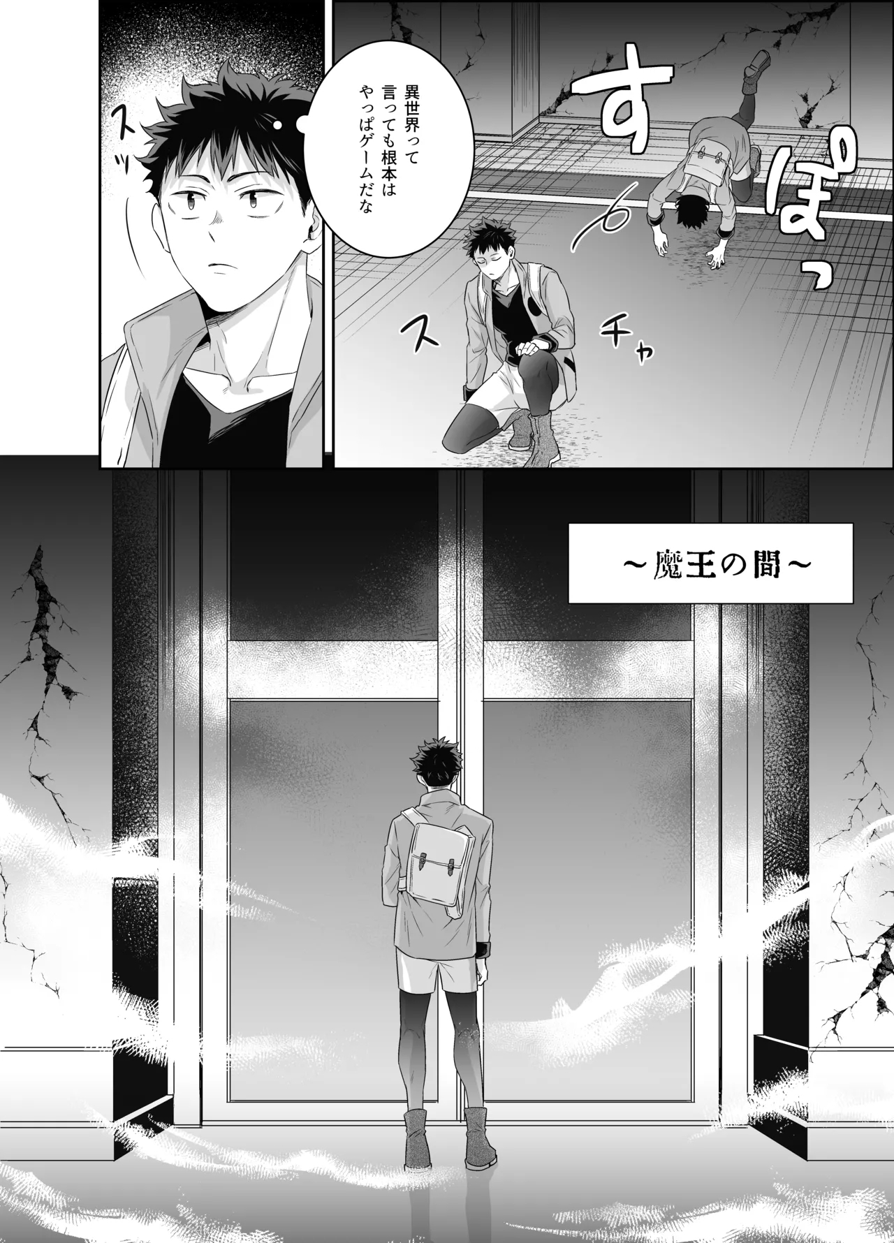 勇者さん巨根エルフと異世界孕ませ旅続~つよつよ魔王と3Pえっち編～ - Page 11
