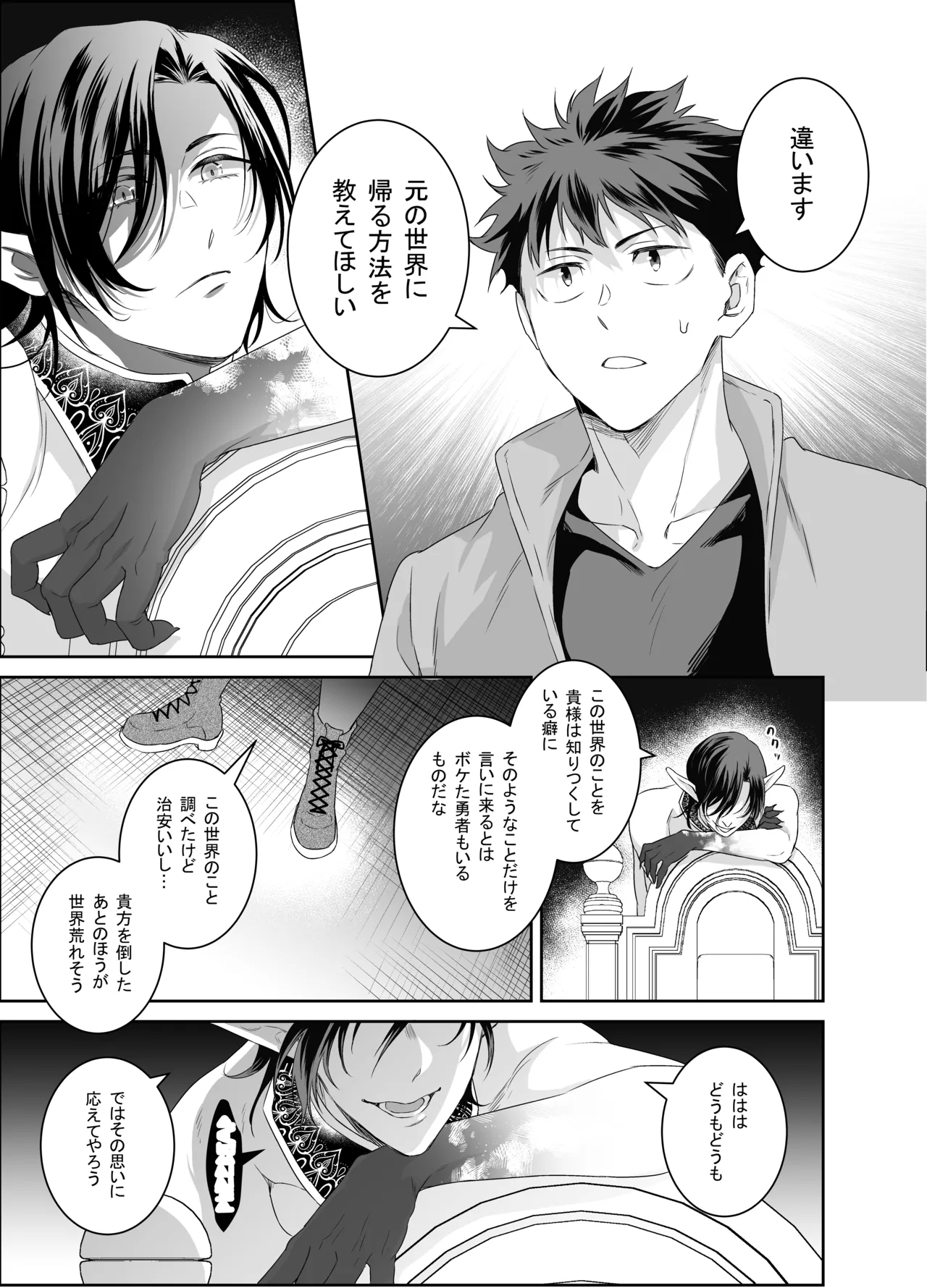 勇者さん巨根エルフと異世界孕ませ旅続~つよつよ魔王と3Pえっち編～ - Page 16