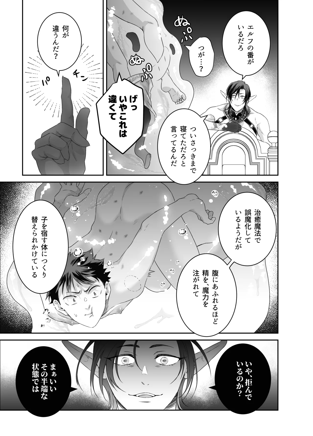 勇者さん巨根エルフと異世界孕ませ旅続~つよつよ魔王と3Pえっち編～ - Page 18