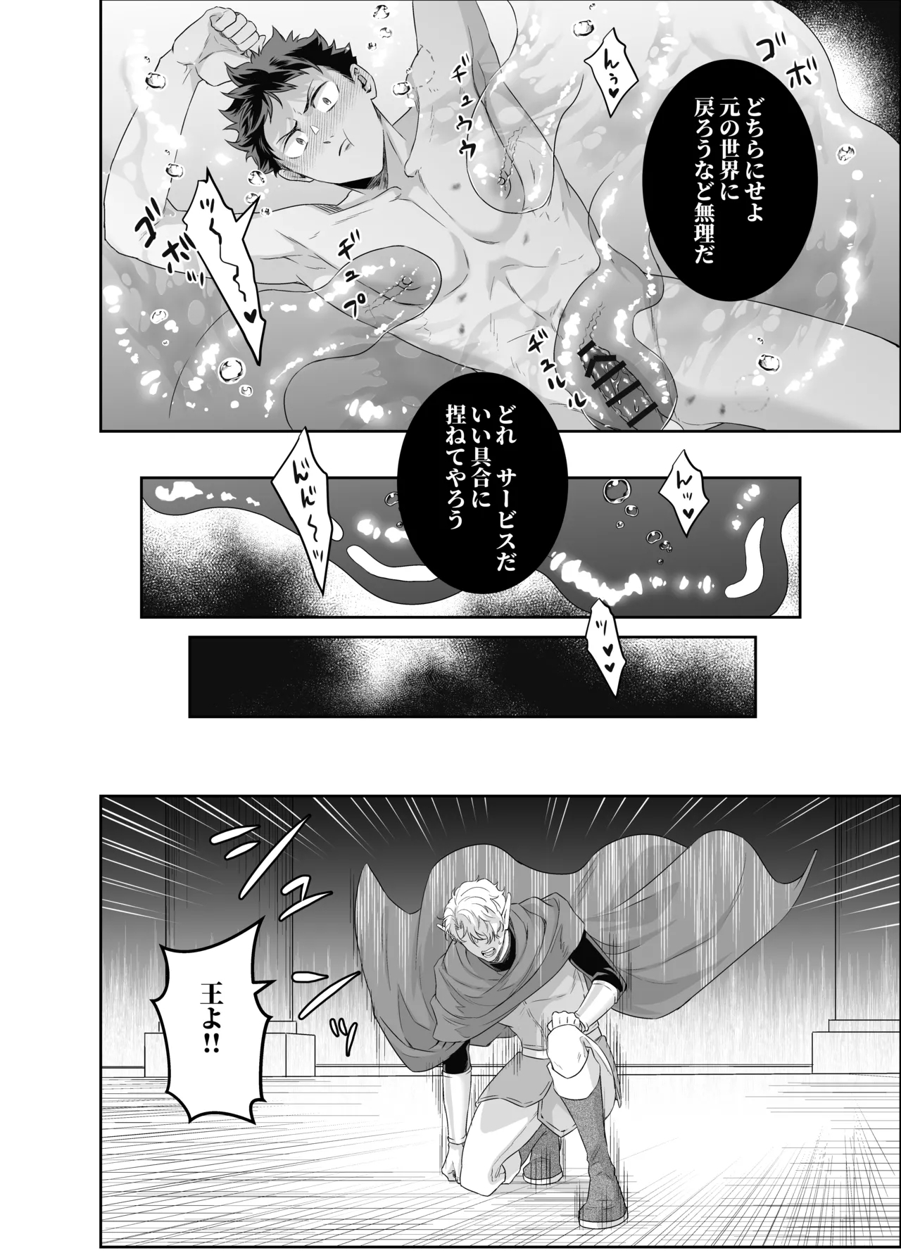 勇者さん巨根エルフと異世界孕ませ旅続~つよつよ魔王と3Pえっち編～ - Page 19
