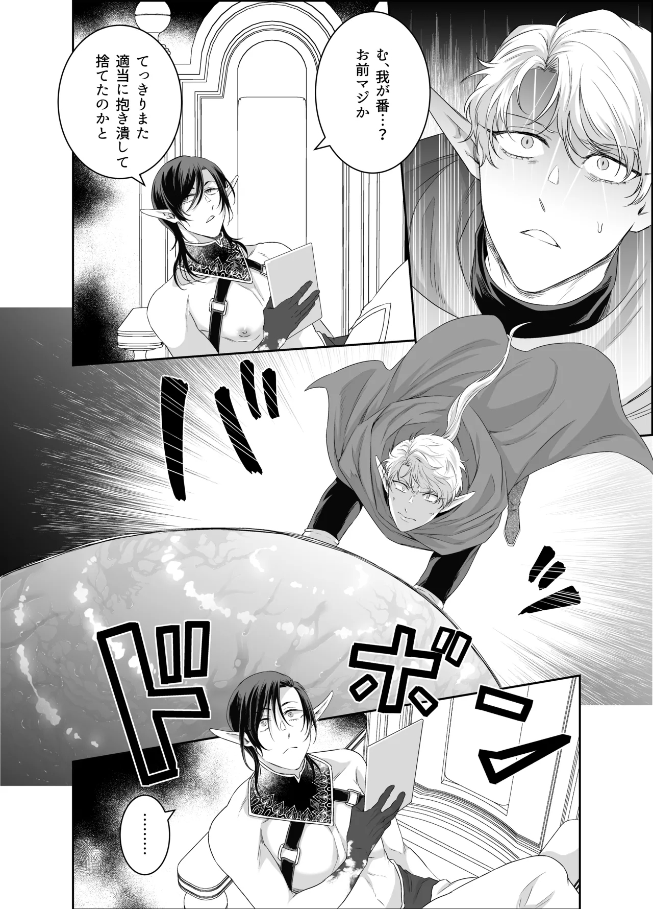 勇者さん巨根エルフと異世界孕ませ旅続~つよつよ魔王と3Pえっち編～ - Page 21