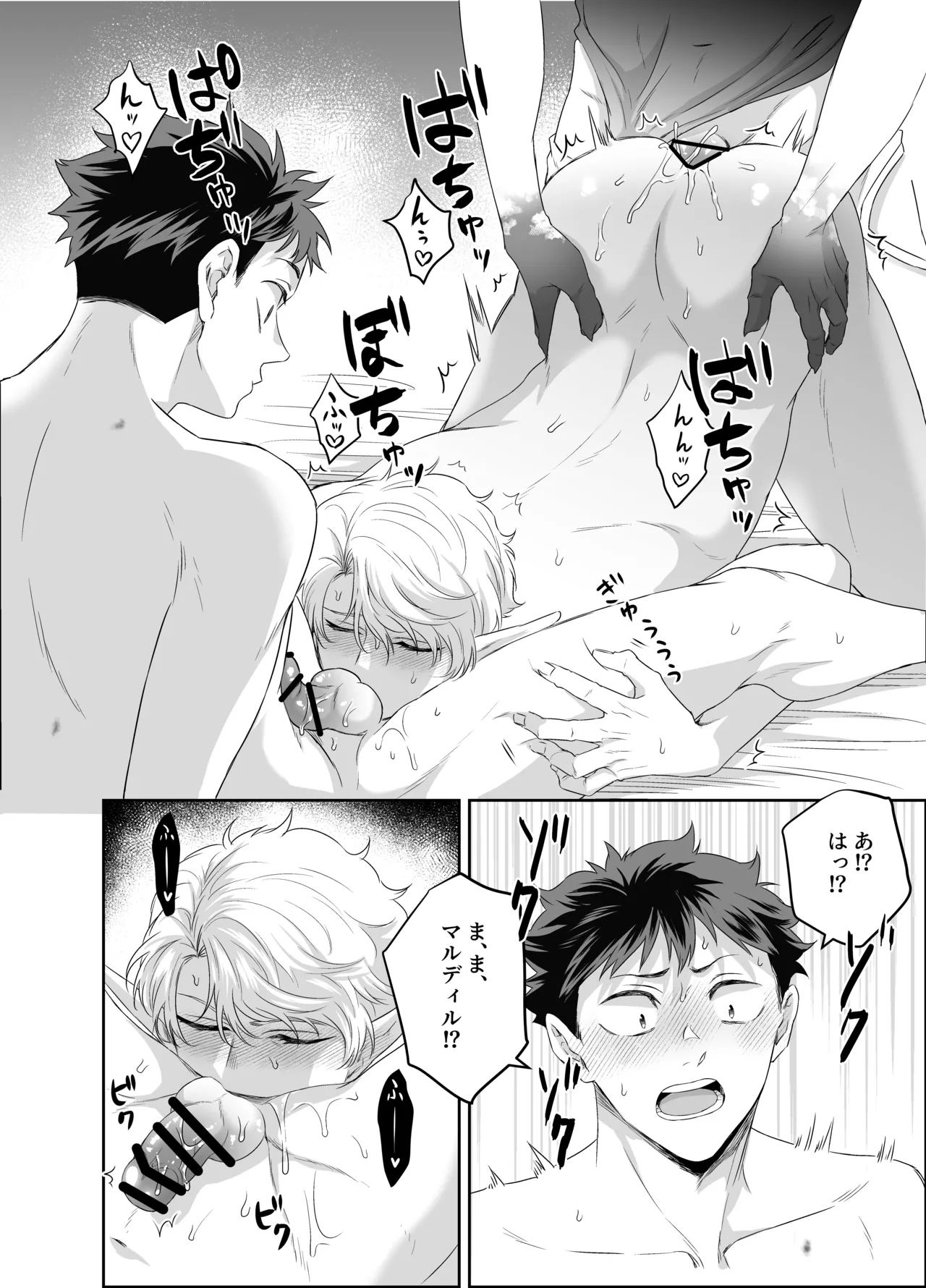 勇者さん巨根エルフと異世界孕ませ旅続~つよつよ魔王と3Pえっち編～ - Page 23