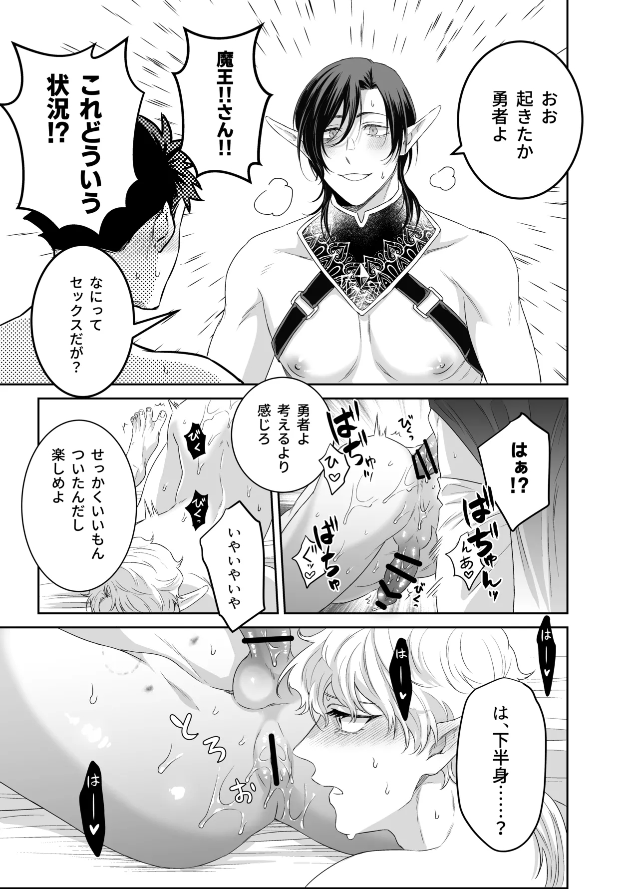 勇者さん巨根エルフと異世界孕ませ旅続~つよつよ魔王と3Pえっち編～ - Page 24