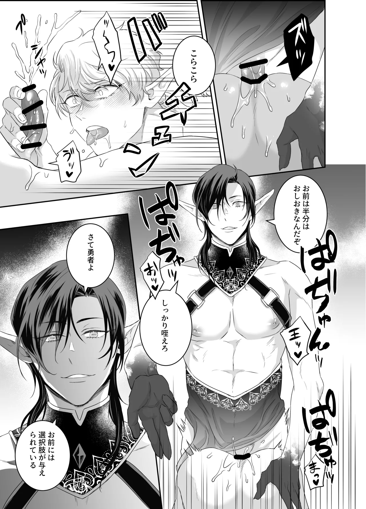 勇者さん巨根エルフと異世界孕ませ旅続~つよつよ魔王と3Pえっち編～ - Page 26