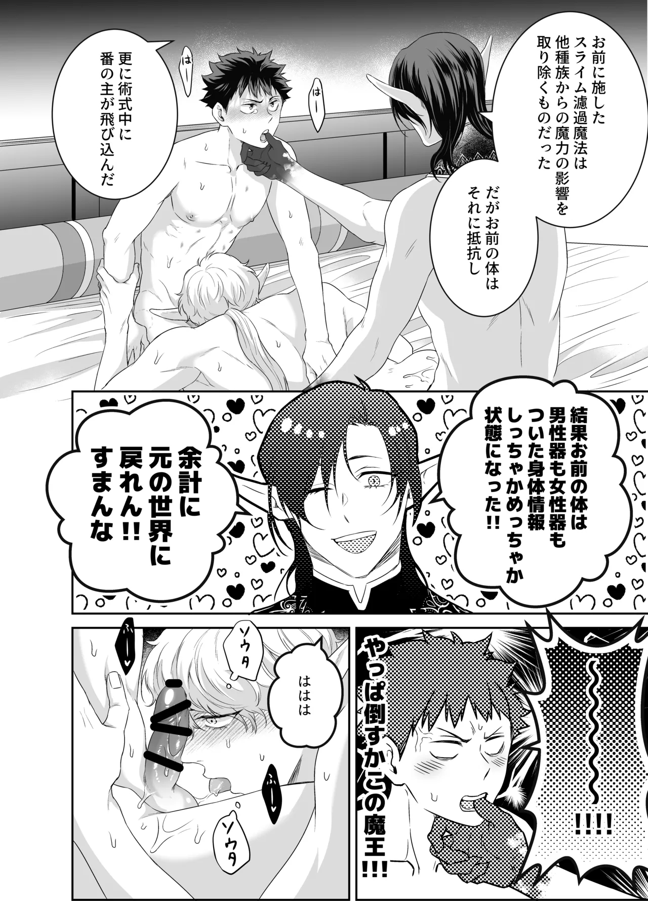 勇者さん巨根エルフと異世界孕ませ旅続~つよつよ魔王と3Pえっち編～ - Page 27