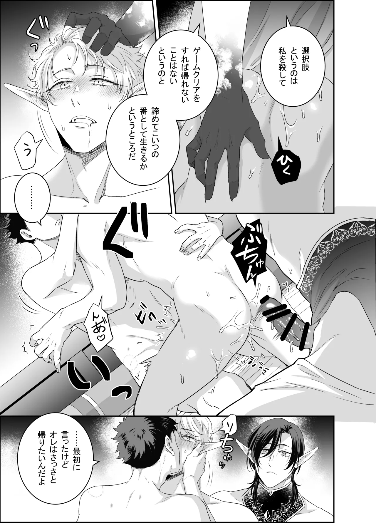 勇者さん巨根エルフと異世界孕ませ旅続~つよつよ魔王と3Pえっち編～ - Page 28
