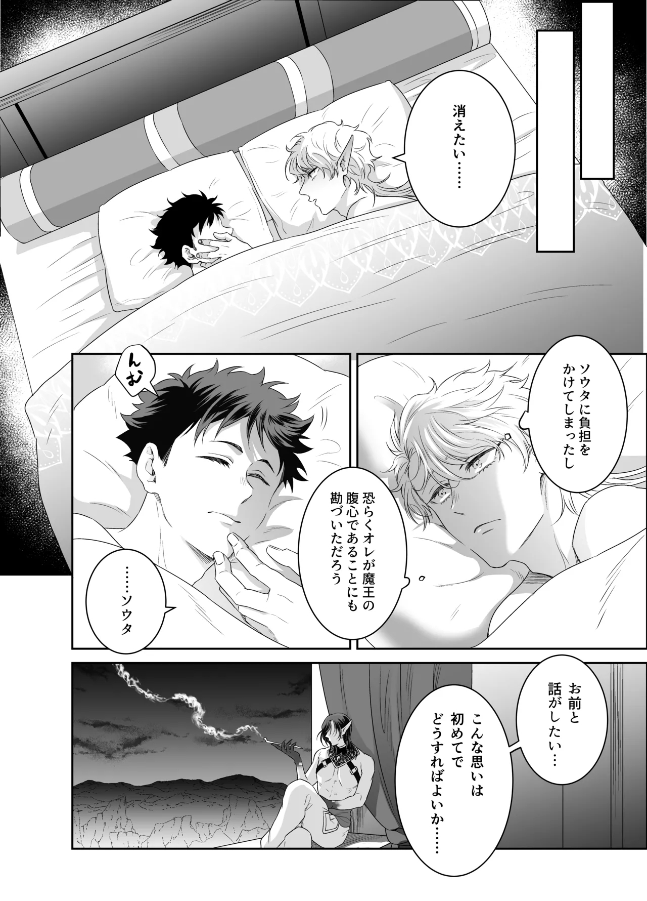勇者さん巨根エルフと異世界孕ませ旅続~つよつよ魔王と3Pえっち編～ - Page 31