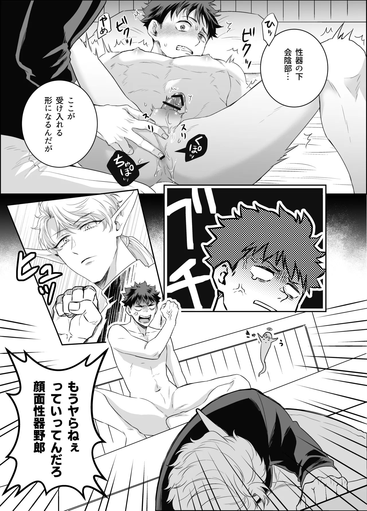 勇者さん巨根エルフと異世界孕ませ旅続~つよつよ魔王と3Pえっち編～ - Page 6