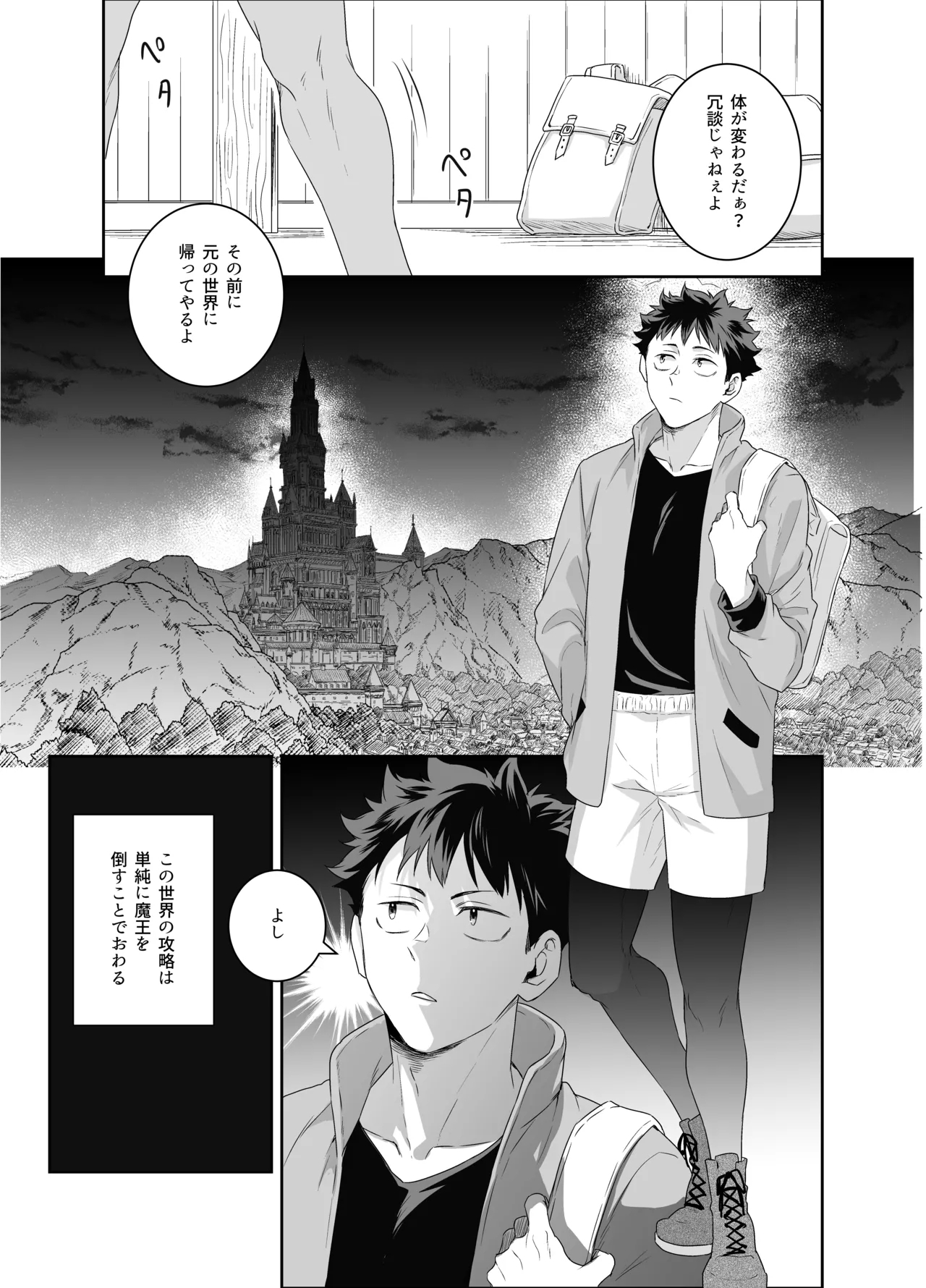 勇者さん巨根エルフと異世界孕ませ旅続~つよつよ魔王と3Pえっち編～ - Page 8
