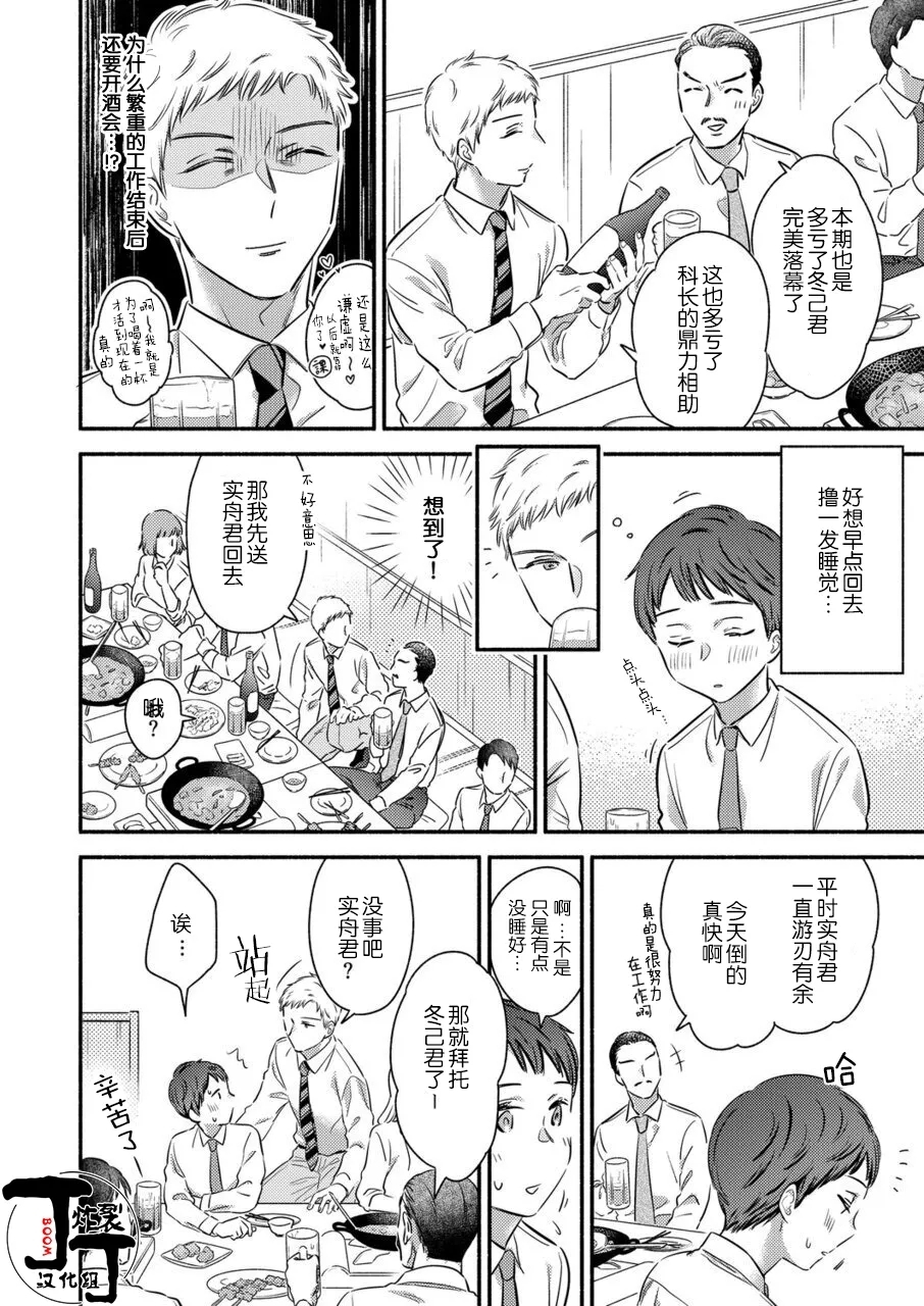 Daite Kudasai, Fuyumigata Zetsurin~  | 请拥抱我，冬己先生。 理想的男人像豹精力旺盛 - Page 11