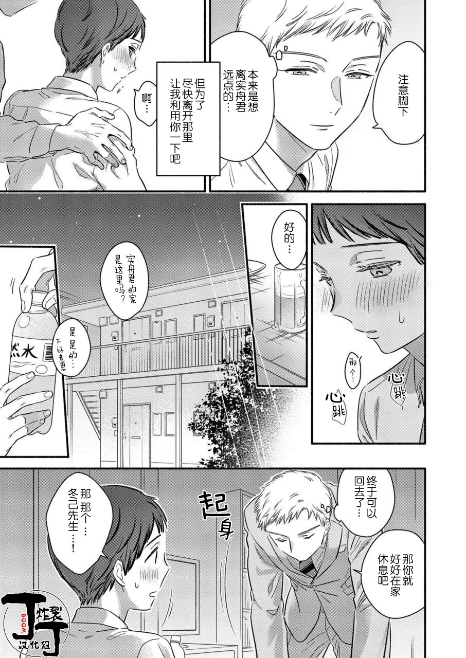 Daite Kudasai, Fuyumigata Zetsurin~  | 请拥抱我，冬己先生。 理想的男人像豹精力旺盛 - Page 12