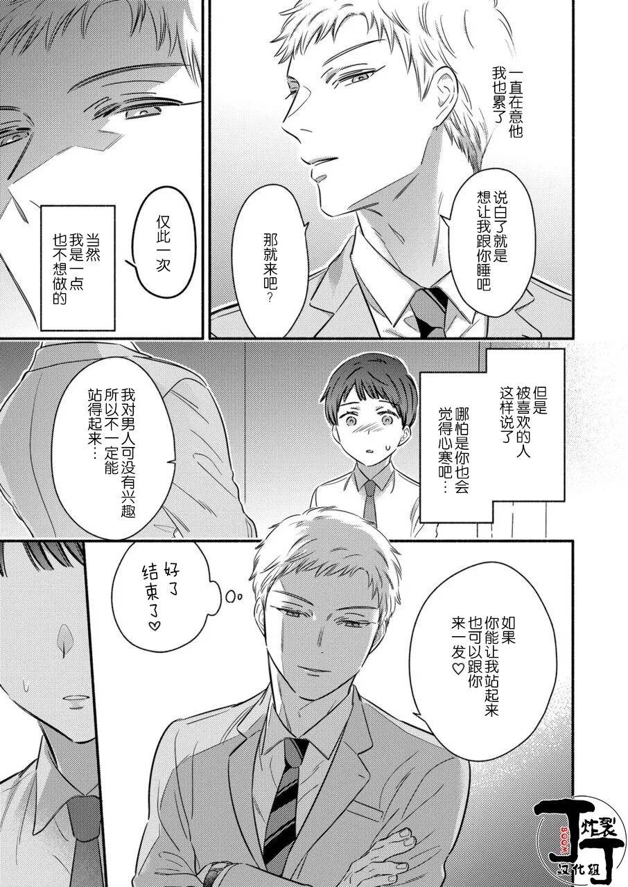 Daite Kudasai, Fuyumigata Zetsurin~  | 请拥抱我，冬己先生。 理想的男人像豹精力旺盛 - Page 14