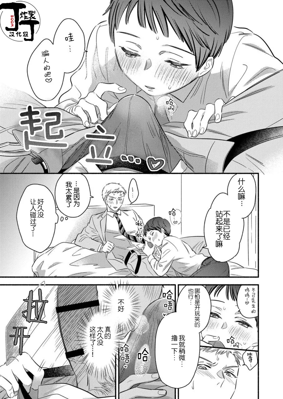 Daite Kudasai, Fuyumigata Zetsurin~  | 请拥抱我，冬己先生。 理想的男人像豹精力旺盛 - Page 16