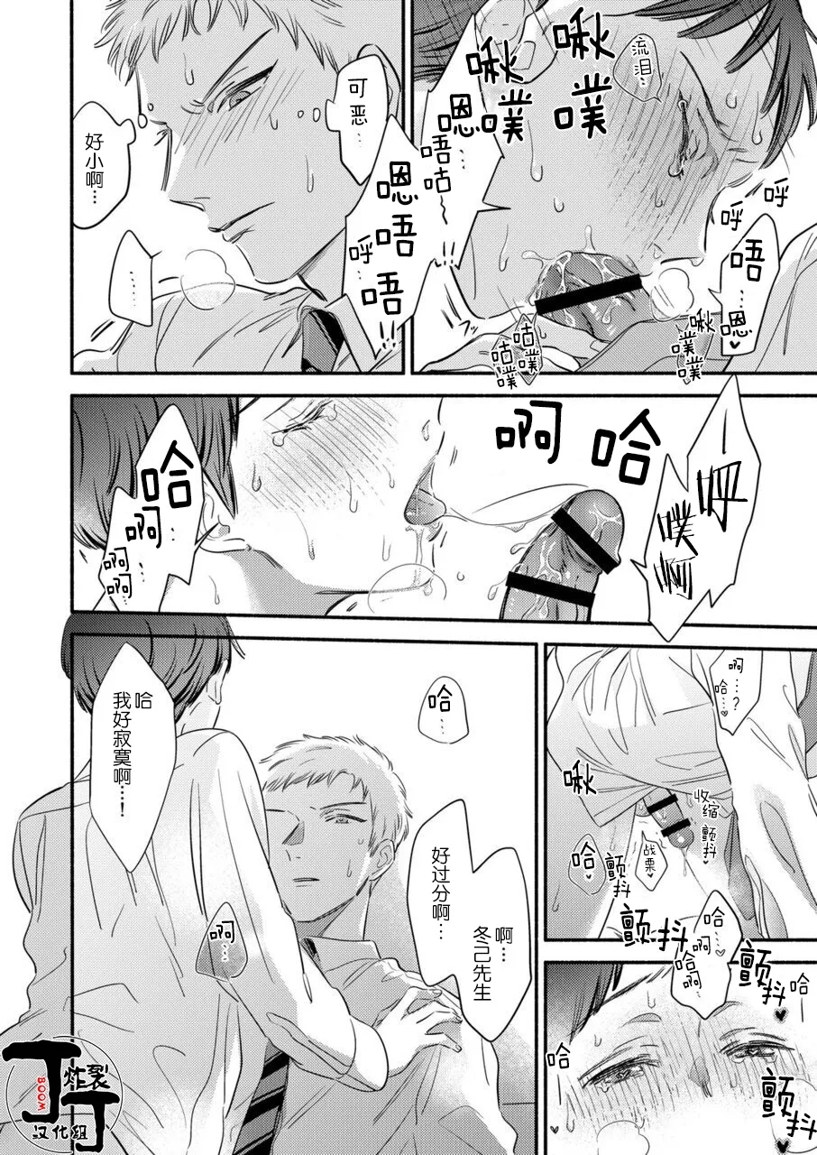 Daite Kudasai, Fuyumigata Zetsurin~  | 请拥抱我，冬己先生。 理想的男人像豹精力旺盛 - Page 19
