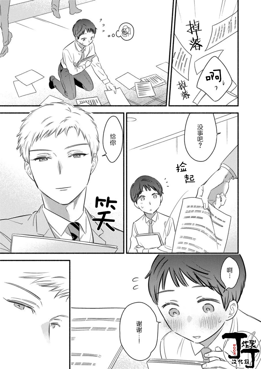 Daite Kudasai, Fuyumigata Zetsurin~  | 请拥抱我，冬己先生。 理想的男人像豹精力旺盛 - Page 32