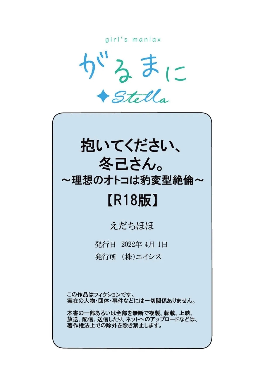 Daite Kudasai, Fuyumigata Zetsurin~  | 请拥抱我，冬己先生。 理想的男人像豹精力旺盛 - Page 34