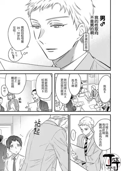 Daite Kudasai, Fuyumigata Zetsurin~  | 请拥抱我，冬己先生。 理想的男人像豹精力旺盛 8