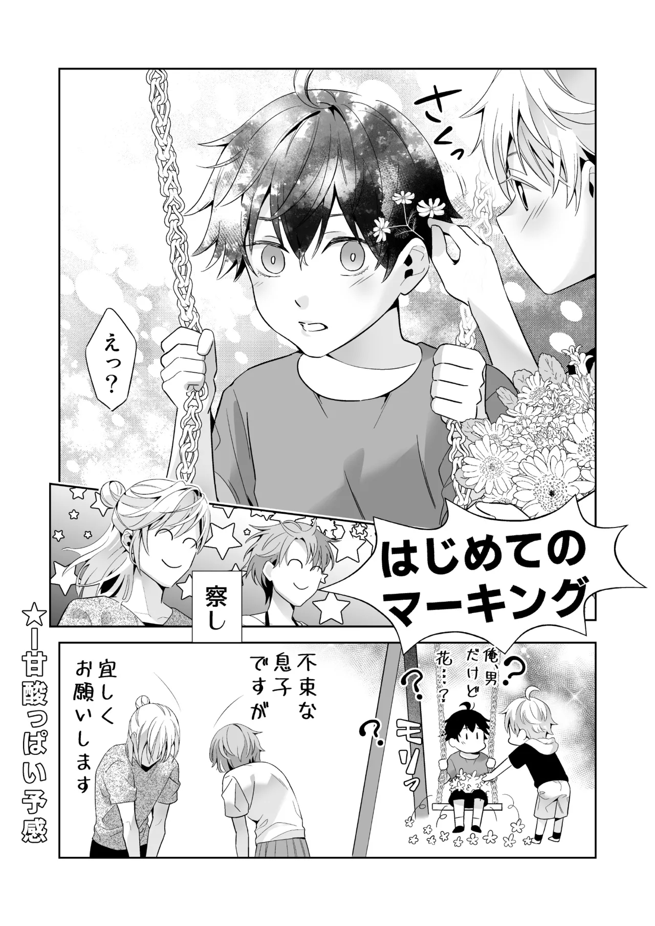 オメガバースの世界に転生したモブの話 - Page 10