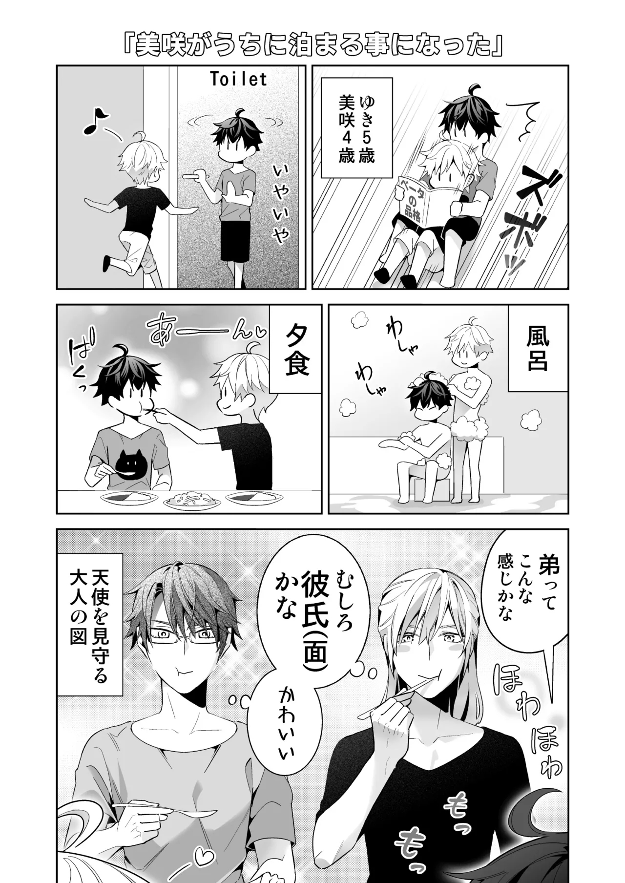 オメガバースの世界に転生したモブの話 - Page 11