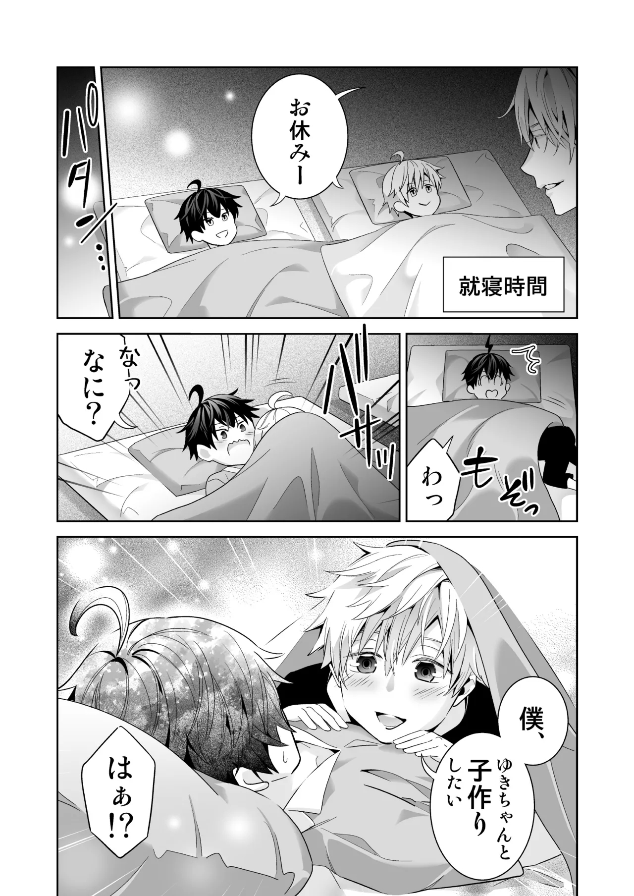 オメガバースの世界に転生したモブの話 - Page 12